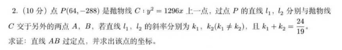 抛物线定点证明题